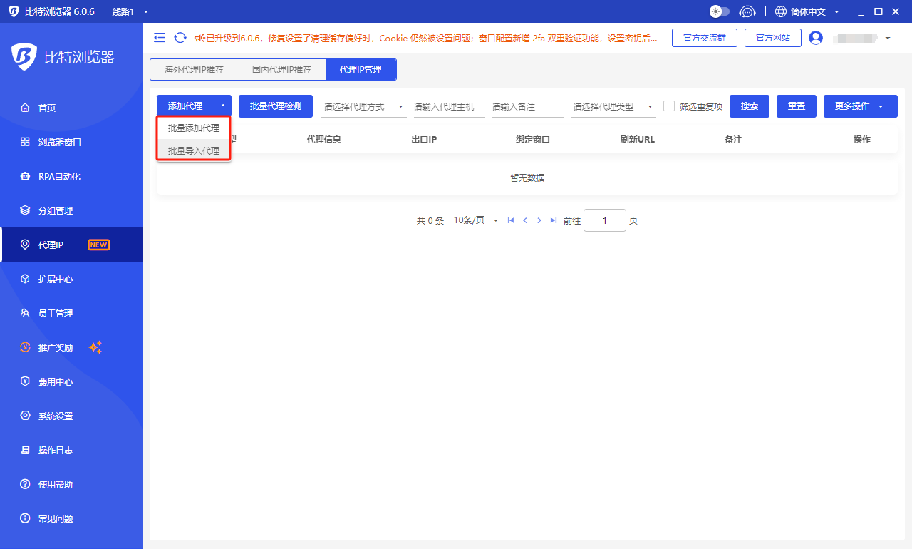 比特浏览器批量添加代理