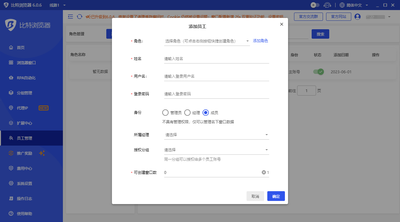 比特浏览器员工管理