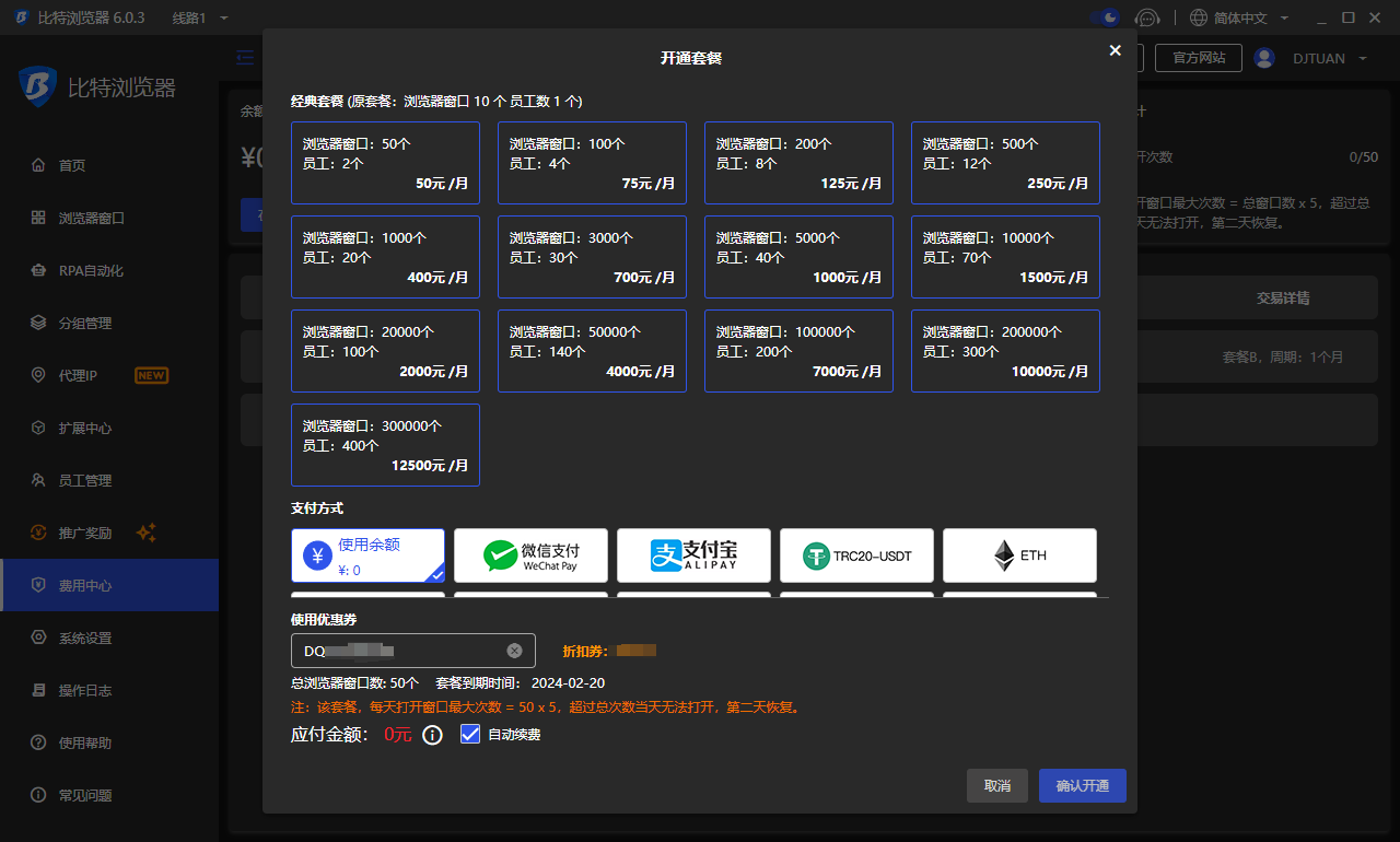 比特浏览器优惠券