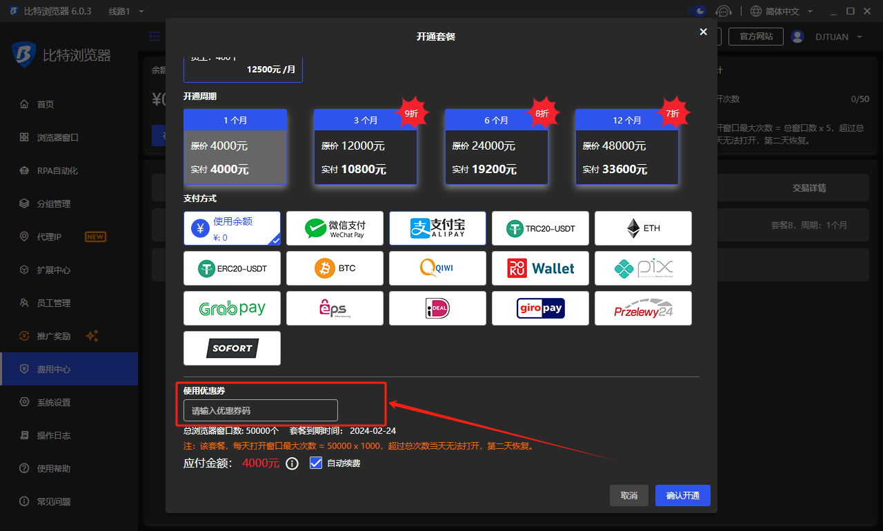 比特浏览器优惠券