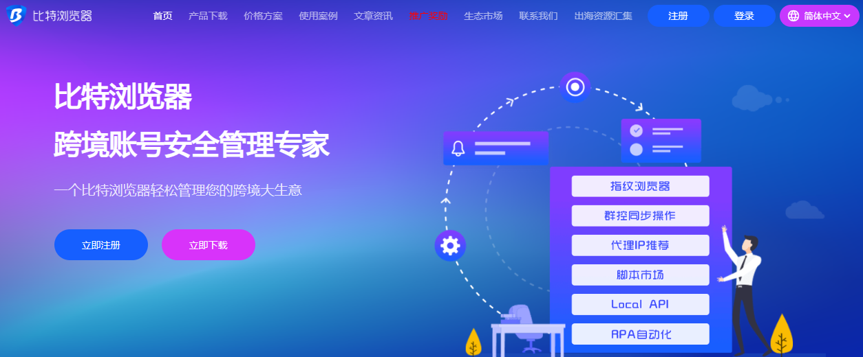 比特浏览器