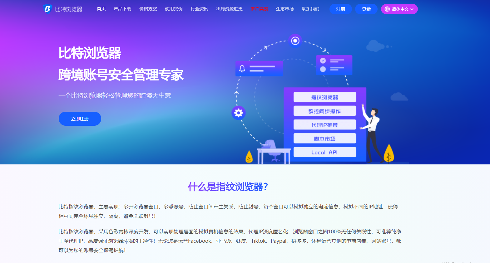 比特浏览器破解版