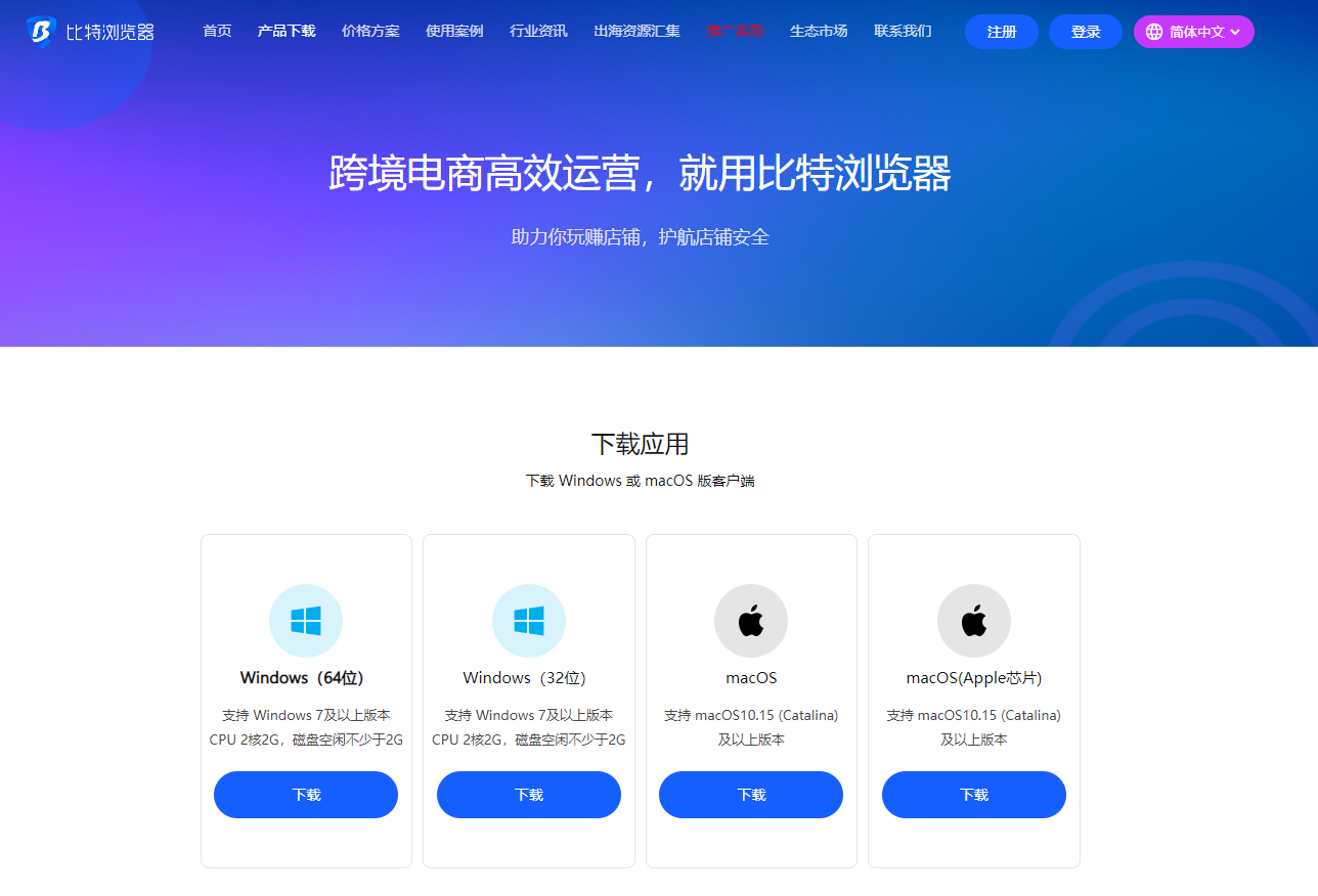 比特浏览器