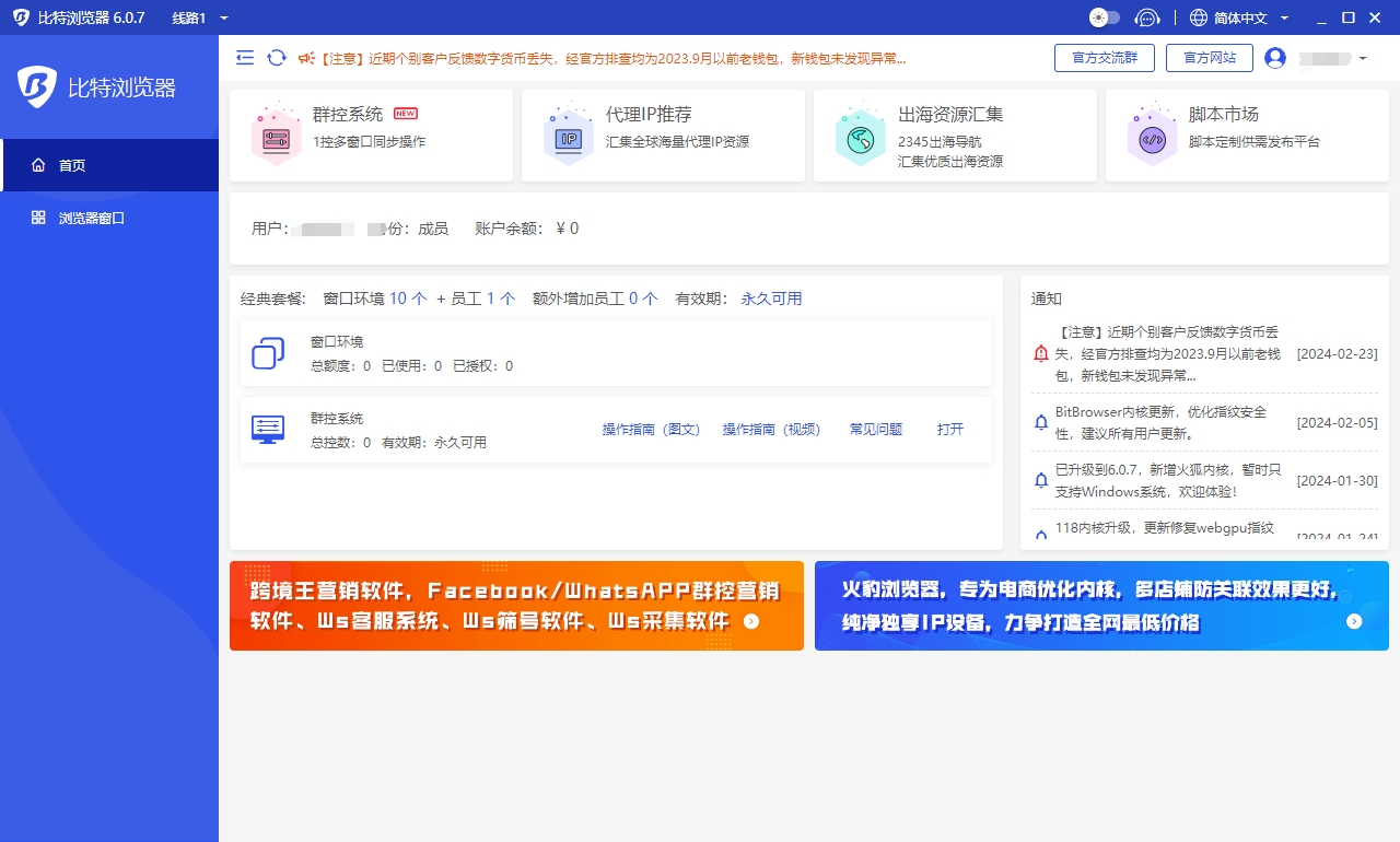 比特浏览器子账户