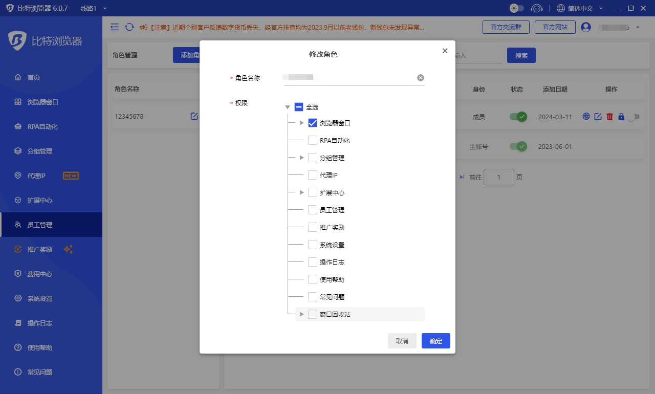 比特浏览器子账号