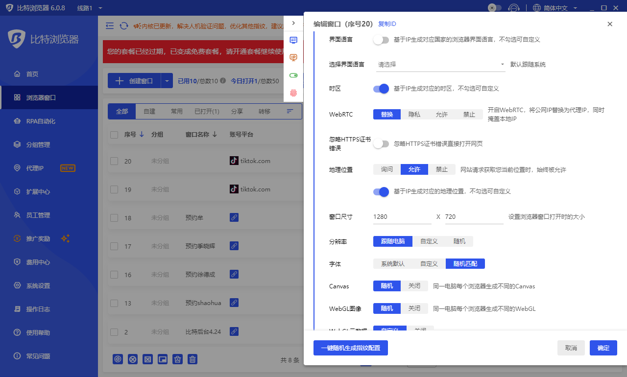 比特指纹浏览器画布更改