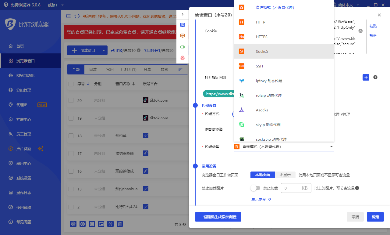 比特指纹浏览器