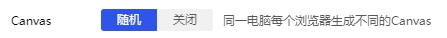 比特浏览器画布指纹