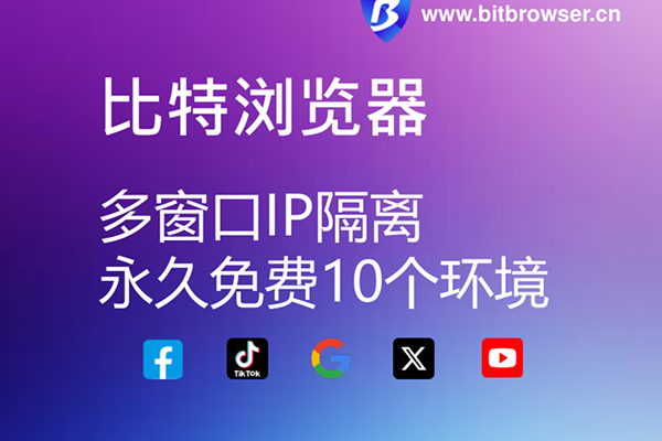 海外IP代理如何选择？比特指纹浏览器推荐代理解决方案