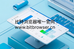 多账户运营工具，账户代理必备工具—指纹浏览器