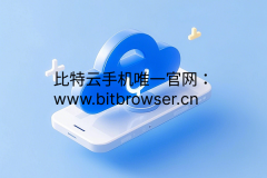 云手机支持API吗？比特云手机API是否好用?