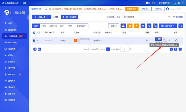 什么是比特云手机ADB功能？如何开启？