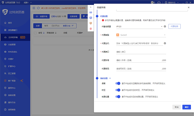 手机如何配置代理IP？云手机一键完成