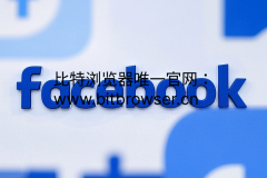 2025年Facebook账号养号实操全流程：防封从现在开始