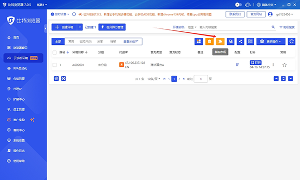 什么是比特云手机脚本市场？可以做什么？