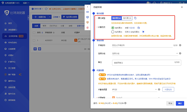 比特云手机算力选择指南，灵活选择高效出海