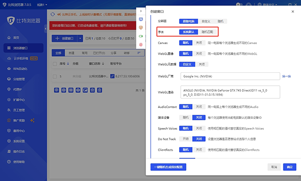 什么是字体指纹？比特浏览器如何模拟真实字体指纹？