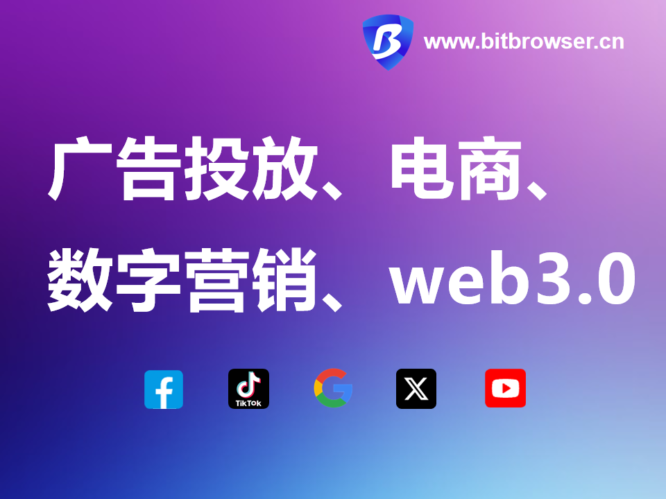 比特浏览器