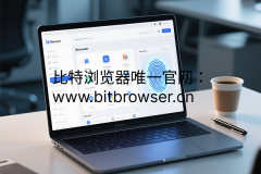 为什么指纹浏览器要搭配IP使用？必看使用攻略