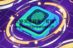 浏览器指纹如何查询？在线识别指纹方案