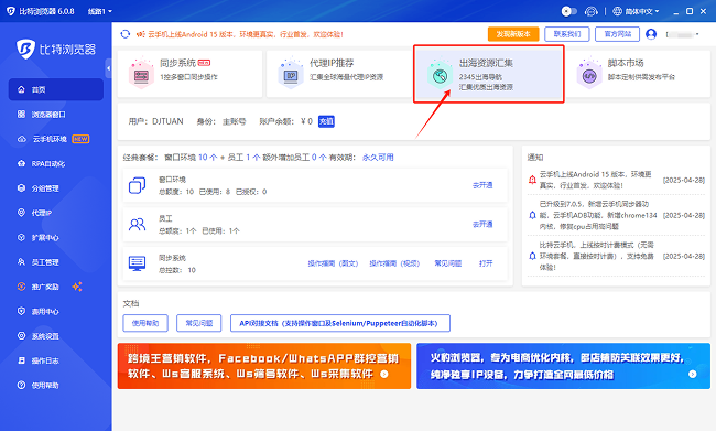 【注意】比特浏览器用户/合作商免费发文章！