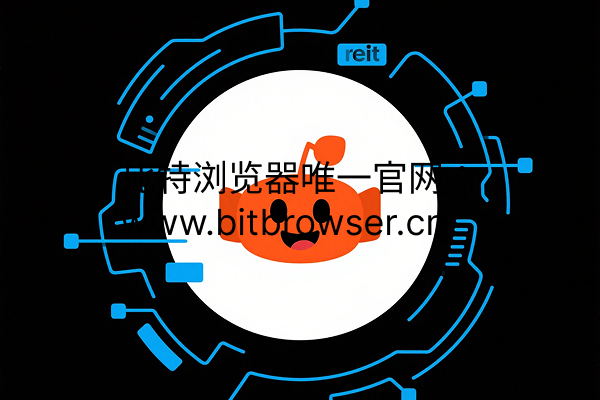 跨境卖家如何用Reddit引流？多账户管理方案分享
