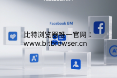 Facebook BM账户是什么？能做什么？实操分享