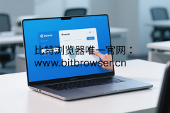 指纹浏览器是什么？下载哪款更好用？