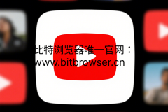 解锁YouTube的七种免费技巧（无需科学上网）