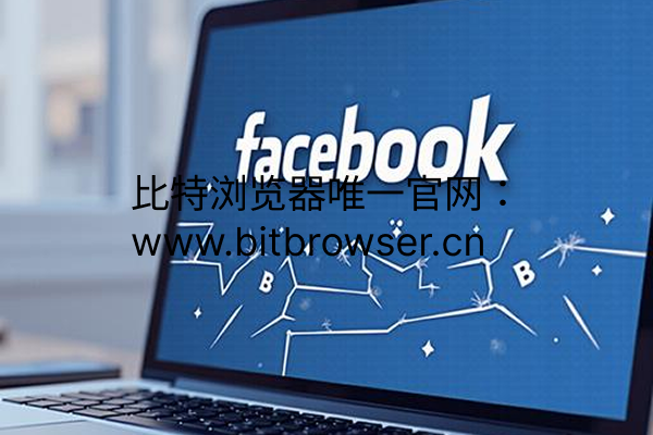 Facebook新号秒封？2025年最新应对方案