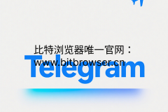 Telegram在越南被封？三招解决访问难题