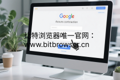 如何安全创建多个谷歌账号？这些技巧避免封号风险