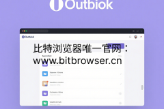如何管理注册多个Outlook邮箱？2025实操方案