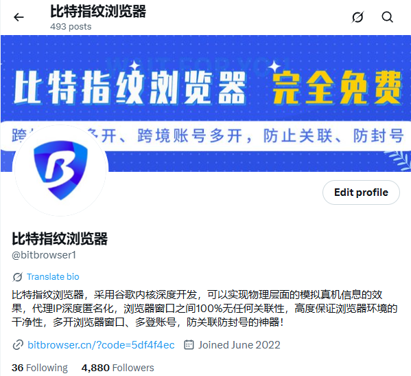 比特指纹浏览器