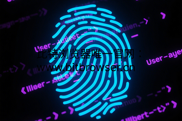 深度剖析指纹浏览器—ClientRects浏览器指纹