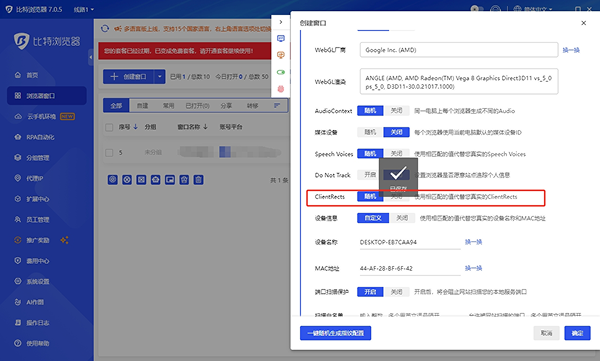 深度剖析指纹浏览器—ClientRects浏览器指纹