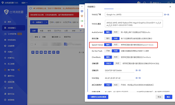 深度剖析指纹浏览器—Speech Voices浏览器指纹